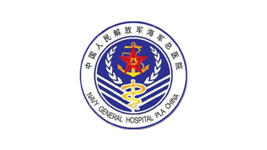 中國人民解放軍海軍總醫(yī)院